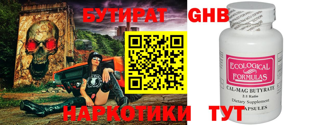 БУТИРАТ BDO  Новошахтинск 