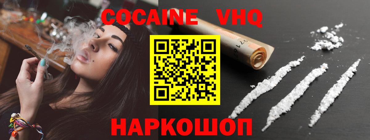 COCAIN VHQ  Вход с VPN  Новошахтинск  Кокаин  Кокаин Перу 