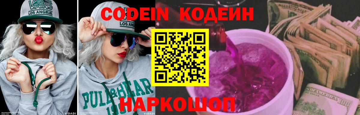 Кодеиновый сироп Lean напиток Lean (лин) Новошахтинск