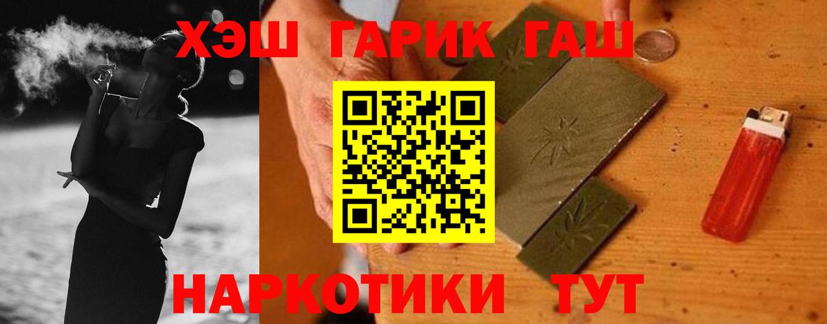 Гашиш хэш Новошахтинск