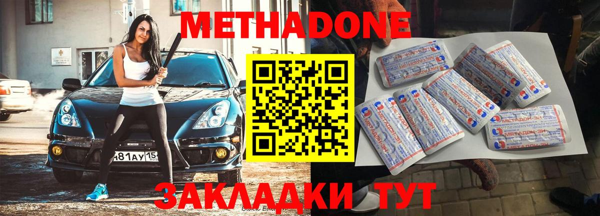 МЕТАДОН VHQ Новошахтинск