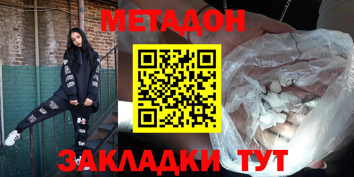 это телеграм  Вход с VPN  Новошахтинск  Метадон кристалл 